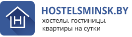 Хостелы, гостиницы, квартиры на сутки в Минске